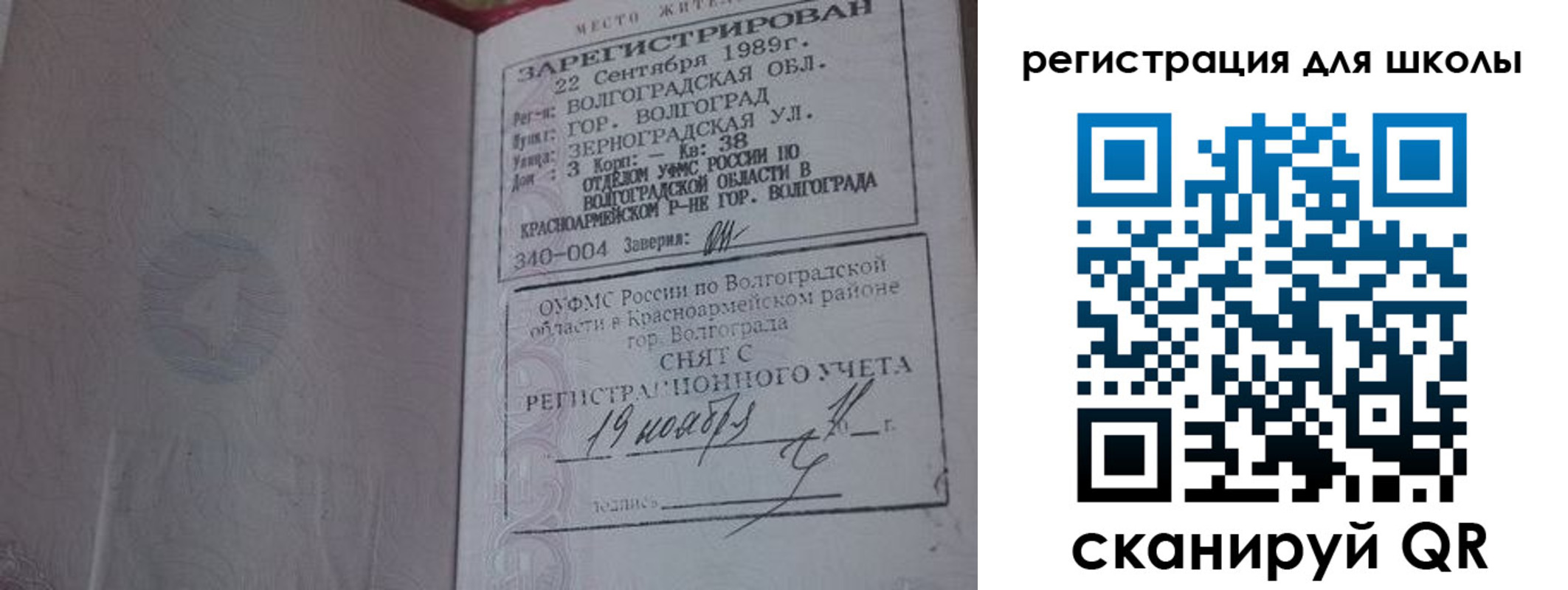 временная регистрация законно в Новошахтинске